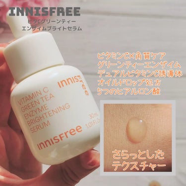 ビタC　グリーンティーエンザイム　ブライト　セラム/innisfree/美容液を使ったクチコミ（2枚目）