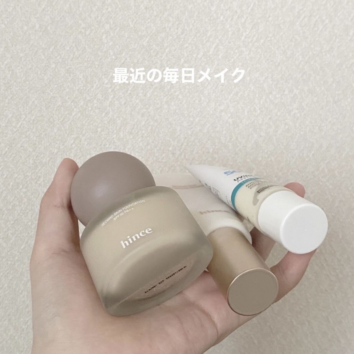 セカンドスキンファンデーション/hince/リキッドファンデーションを使ったクチコミ（1枚目）