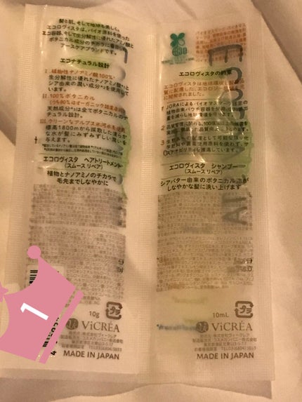 ECOLOVISTA(エコロヴィスタ) シャンプー&ヘアトリートメント お試しのクチコミ「株式会社ヴィークレア
コスメカンパニー株式会社
エコロヴィスタ
シャンプー、ヘアトリートメント.....」(2枚目)