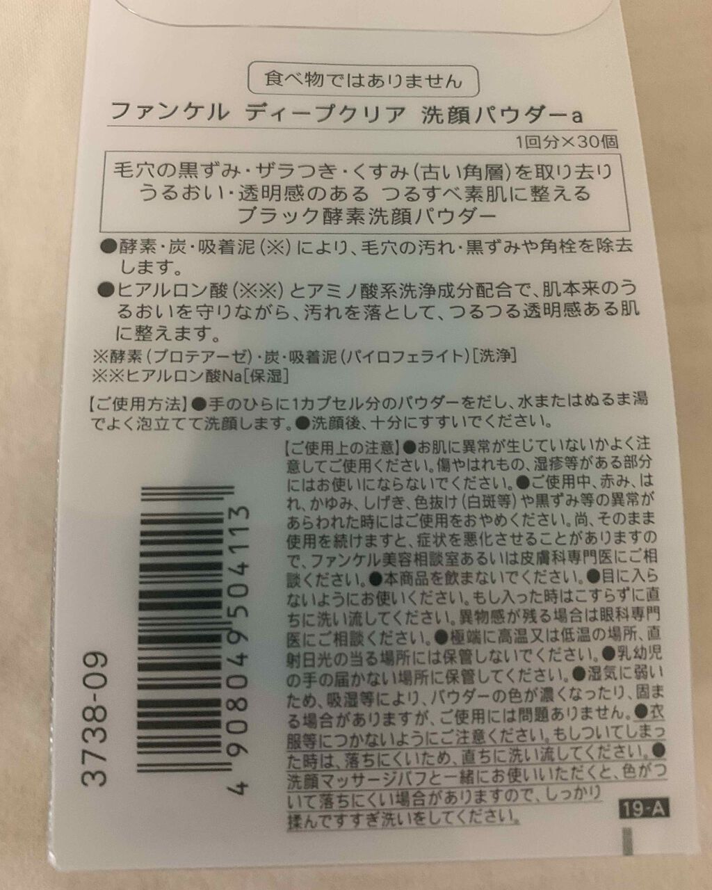 ディープクリア洗顔パウダー/ファンケル/洗顔パウダーを使ったクチコミ（2枚目）