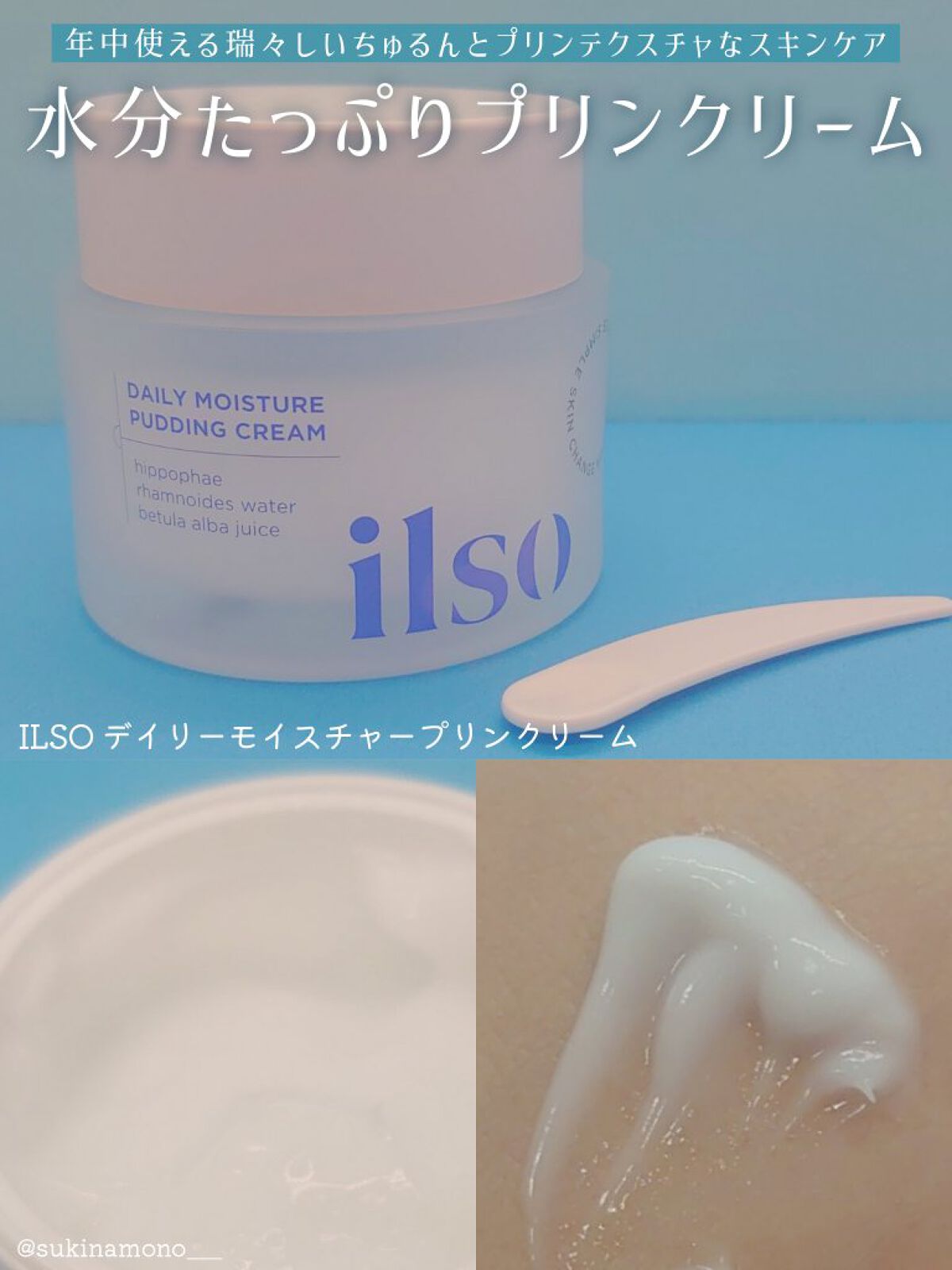 デイリーモイスチャープリンクリーム/ilso/フェイスクリームを使ったクチコミ（1枚目）