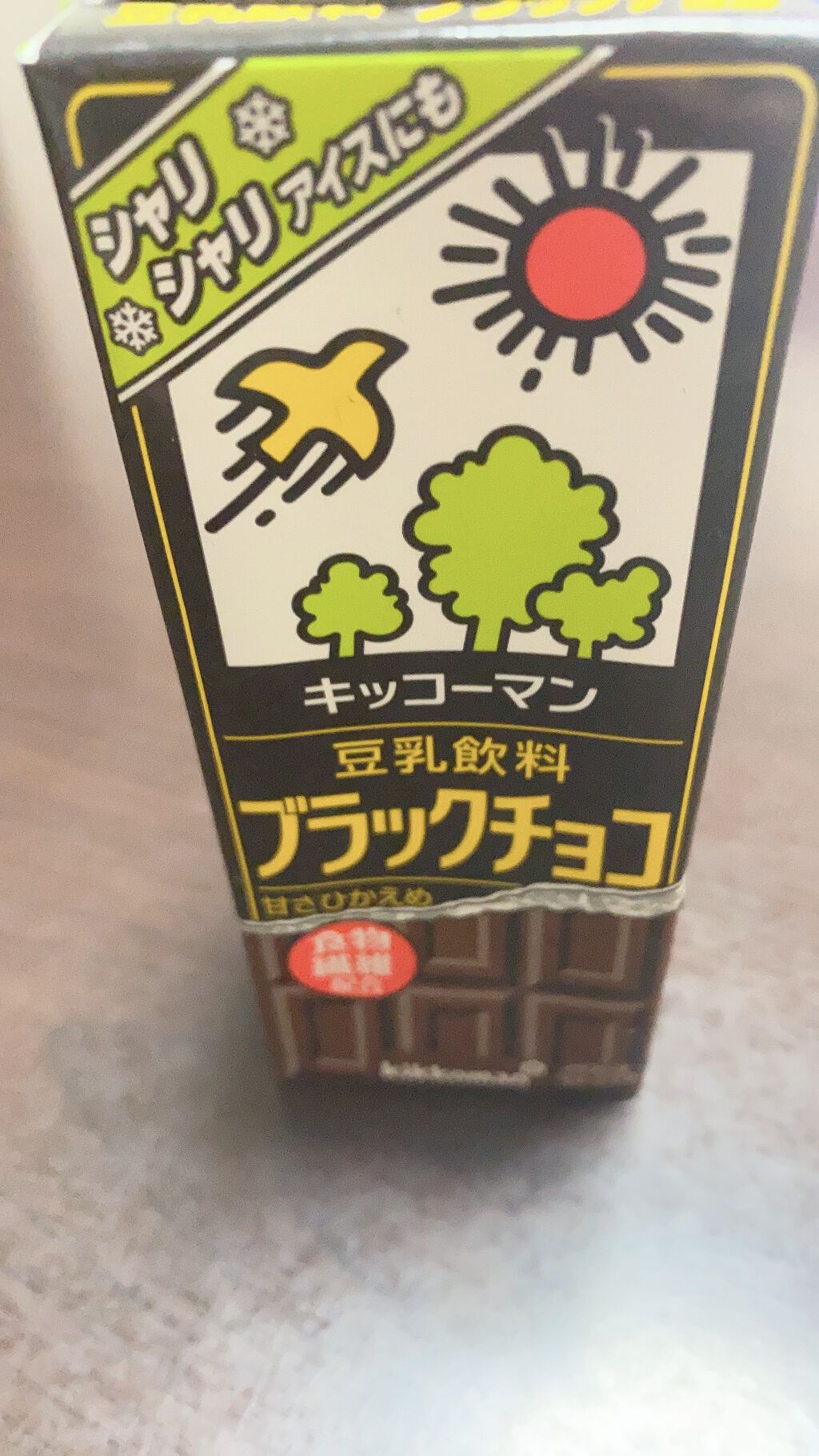 豆乳飲料/キッコーマン飲料/豆乳飲料を使ったクチコミ（1枚目）