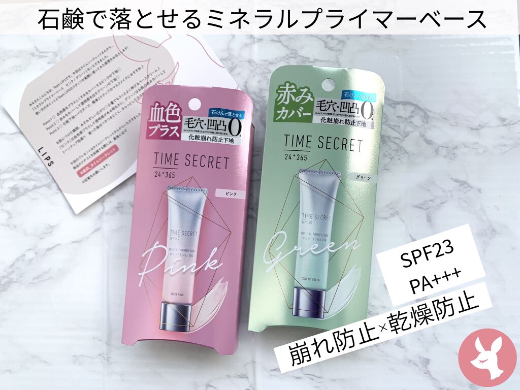 ミネラルプライマーベース/TIME SECRET/化粧下地を使ったクチコミ（1枚目）