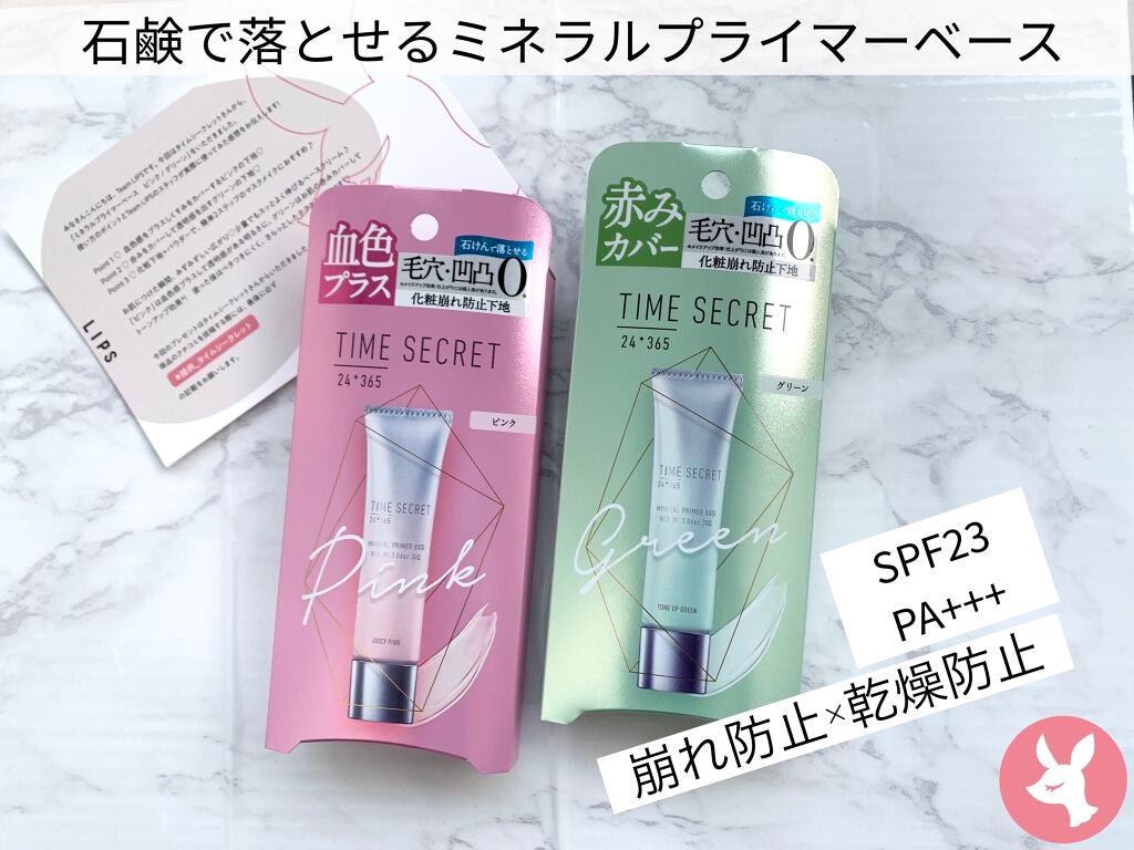 ミネラルプライマーベース/TIME SECRET/化粧下地を使ったクチコミ(1枚目)