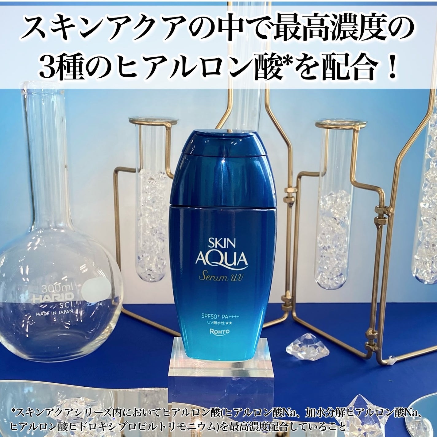 2025年春新作日焼け止めジェル】スキンアクア ヒアルロンセラム 2025年春新作日焼け止めジェル】スキンアクア ヒアルロンセラム