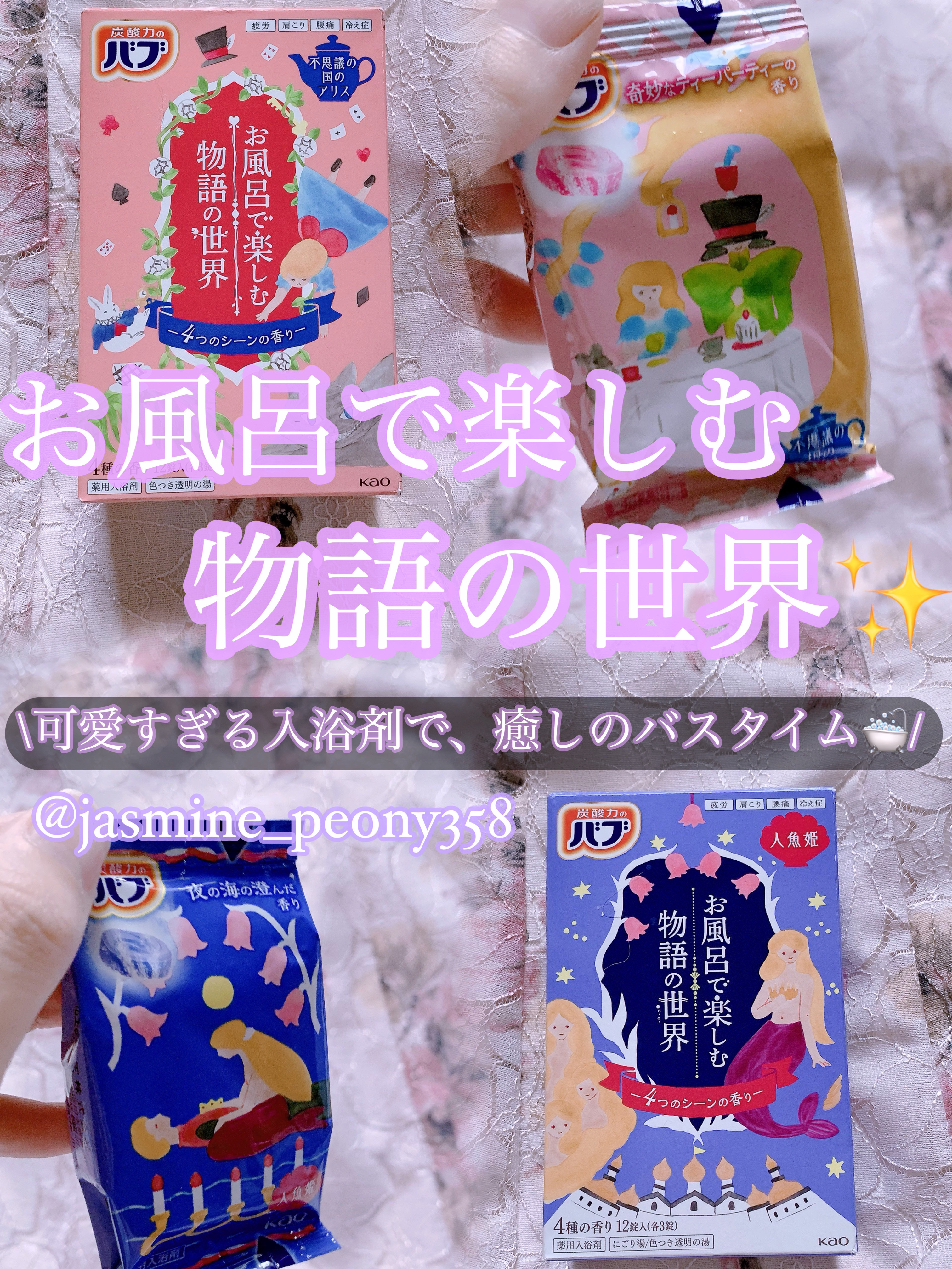 お風呂で楽しむ物語の世界　不思議の国のアリス/バブ/炭酸系入浴剤を使ったクチコミ（1枚目）