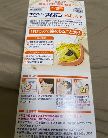 アイボンうるおいケア(医薬品)/小林製薬/その他を使ったクチコミ（2枚目）