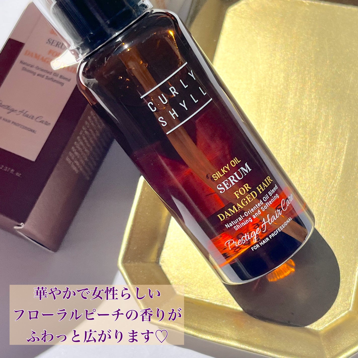 SILKY OIL SERUM/CULRY SHYLL/ヘアオイルを使ったクチコミ(2枚目)