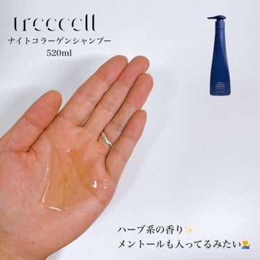 ナイト コラーゲン シャンプー/treecell/シャンプー・コンディショナーを使ったクチコミ（3枚目）