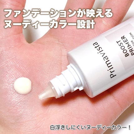 ファンデブースト<皮脂くずれ防止>/プリマヴィスタ/化粧下地を使ったクチコミ(3枚目)