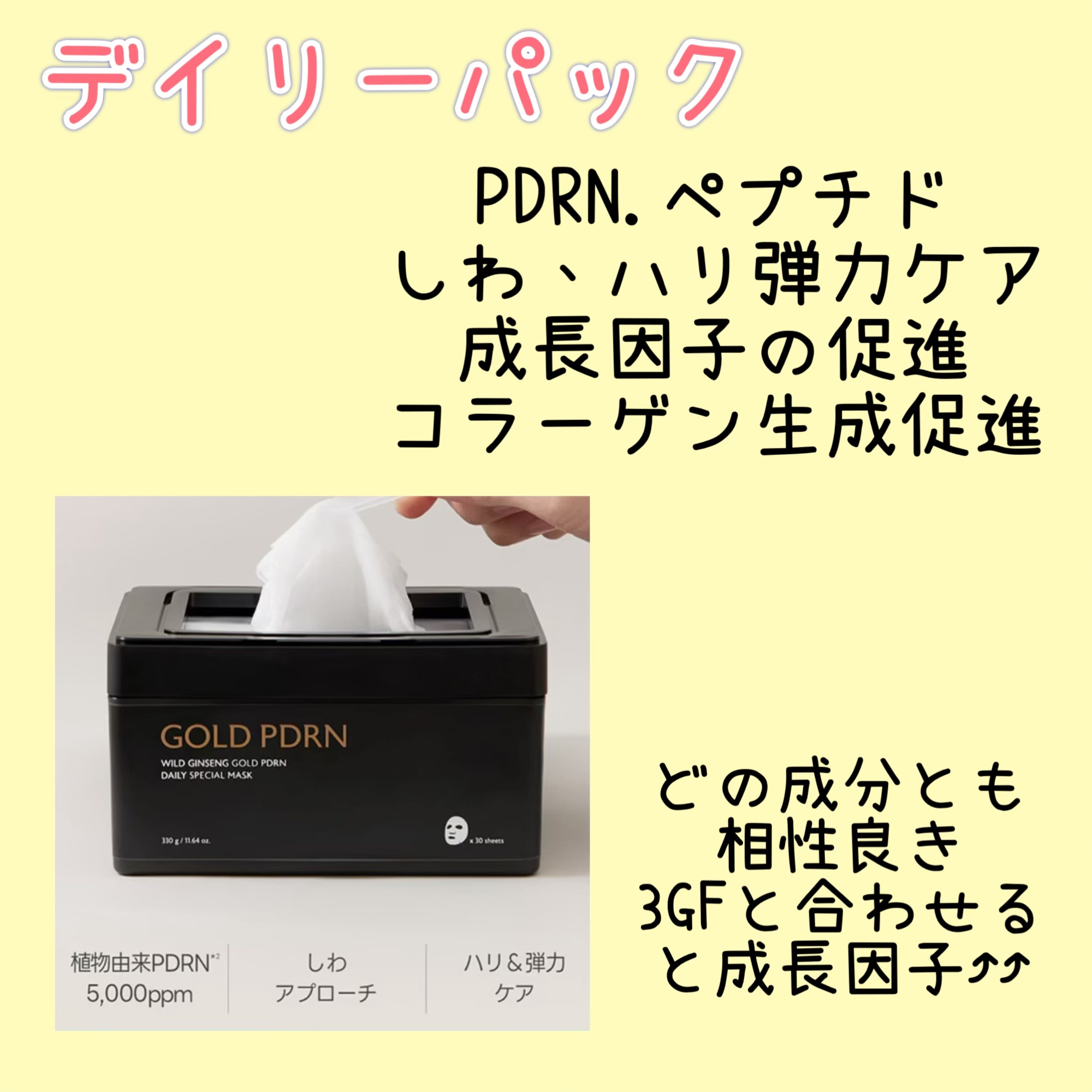 PDRNデイリースペシャルマスク/Milk Touch/シートマスク・パックを使ったクチコミ（1枚目）