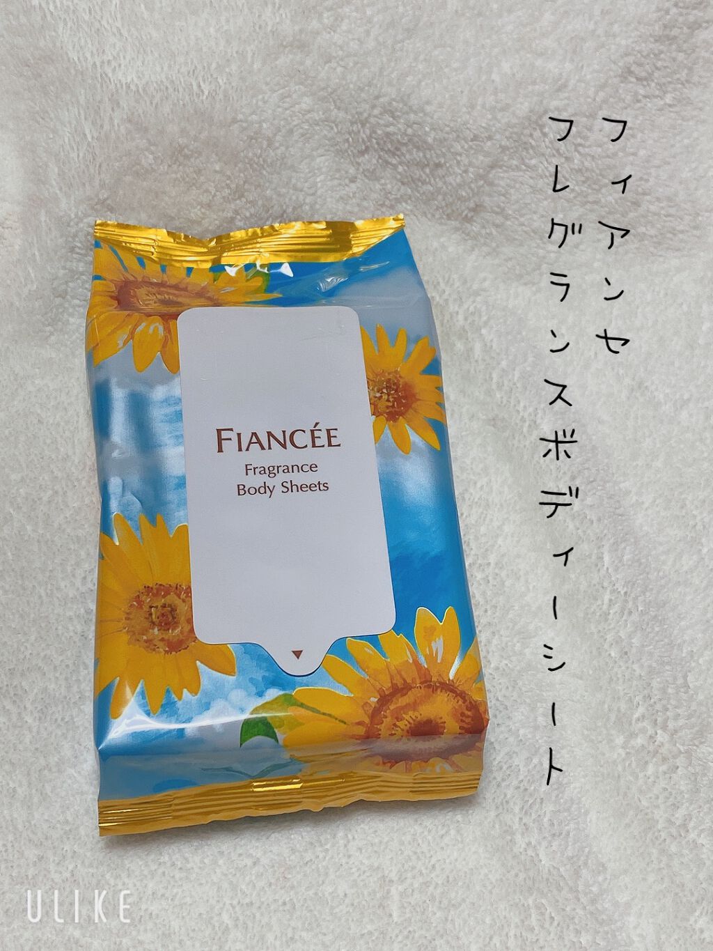 フレグランスボディシート ひまわり/フィアンセ/ボディシートを使ったクチコミ（1枚目）