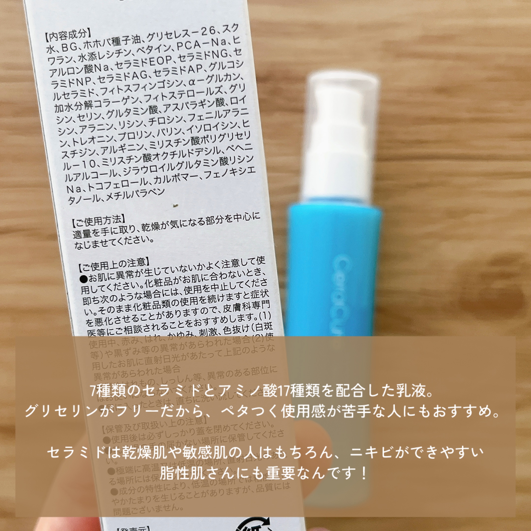 CeraLabo セラキュア センシティブミルクのクチコミ「CeraLaboセラキュア センシティブミルク 
━━━━━━━━━━━━━━━
・セラミドや.....」（2枚目）