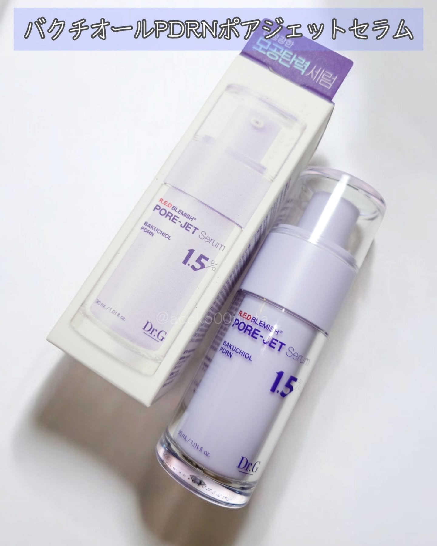 バクチオールポアジェットセラム/Dr.G/美容液を使ったクチコミ（3枚目）