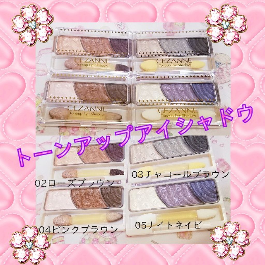 トーンアップアイシャドウ/CEZANNE/アイシャドウパレットを使ったクチコミ（1枚目）