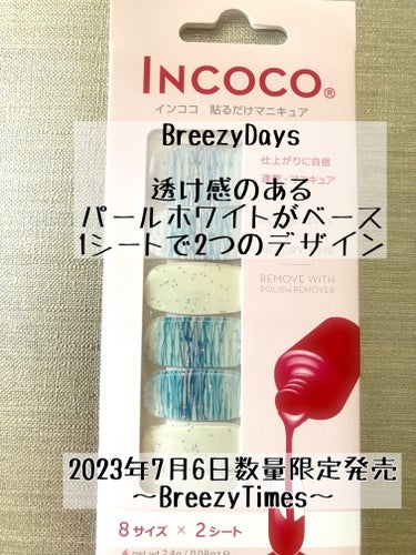 INCOCO インココ  マニキュアシート/インココ/ネイルシールを使ったクチコミ（2枚目）