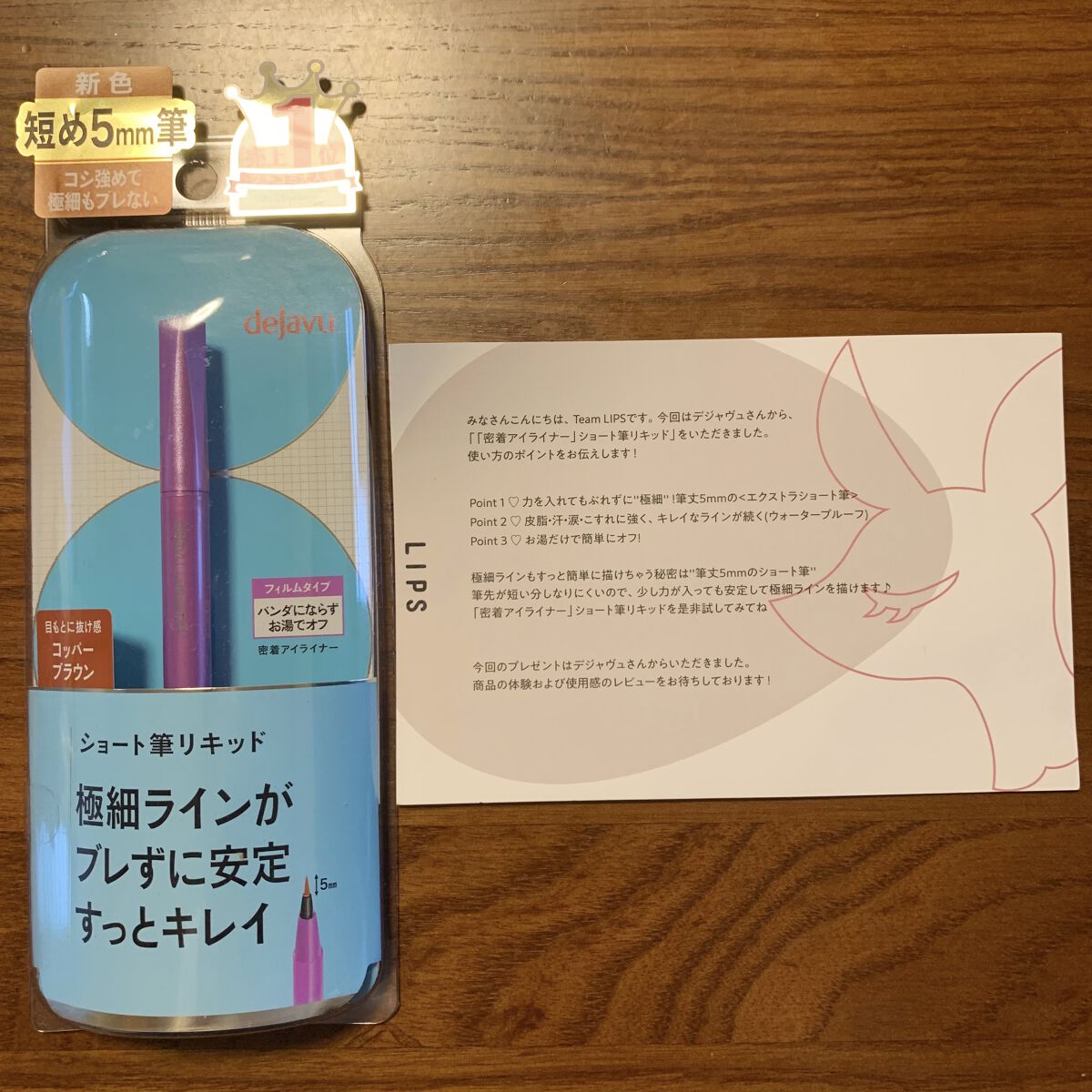 「密着アイライナー」ショート筆リキッド/デジャヴュ/リキッドアイライナーを使ったクチコミ（1枚目）