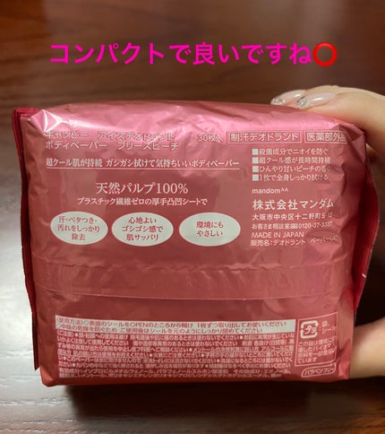 アイスデオドラント ボディペーパー フリーズピーチ <徳用タイプ> (医薬部外品)/ギャツビー/ボディシートを使ったクチコミ(2枚目)