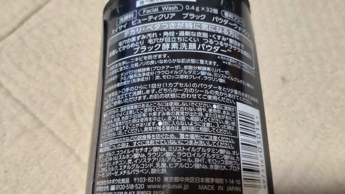 スイサイ ビューティクリア ブラック パウダーウォッシュ/suisai/洗顔パウダーを使ったクチコミ(2枚目)