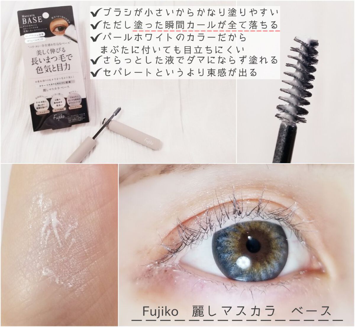 麗しマスカラ /Fujiko/マスカラを使ったクチコミ(3枚目)