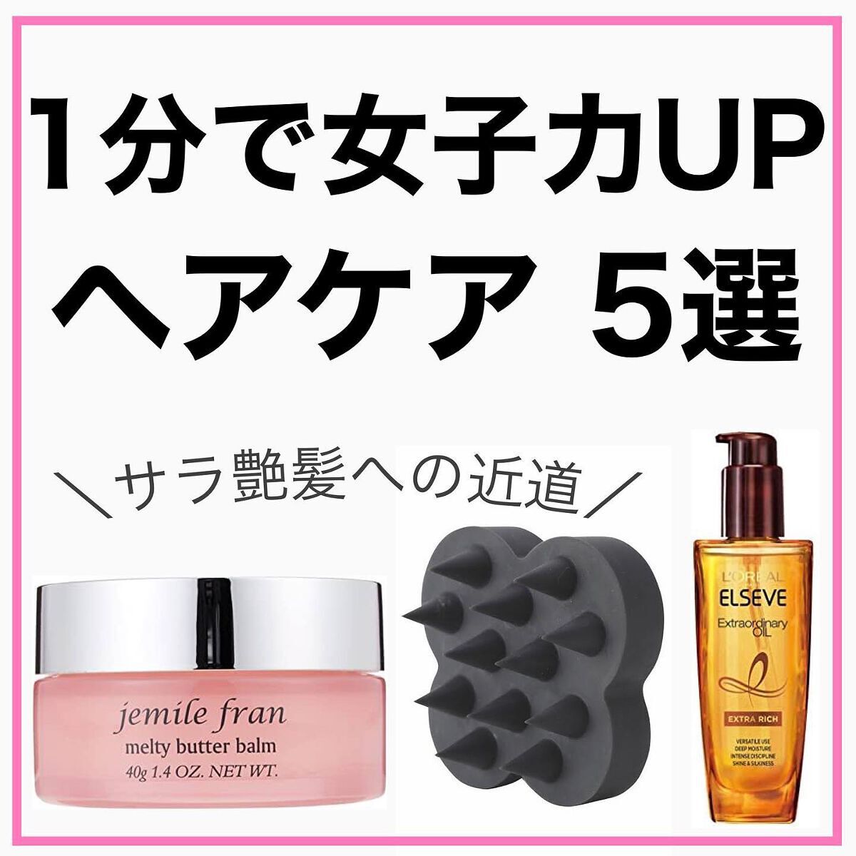 \ 梅雨のサラ艶髪は褒められる！/ 
 
二重より可愛い一重メイク術のくまちんです🐻
アカウント： @acosme24
 
🔸メイクにワンポイント足すだけ！
🔸一重でも失敗しないコスメ選び💫
　　
今回ご紹介するのは
 『 オススメ