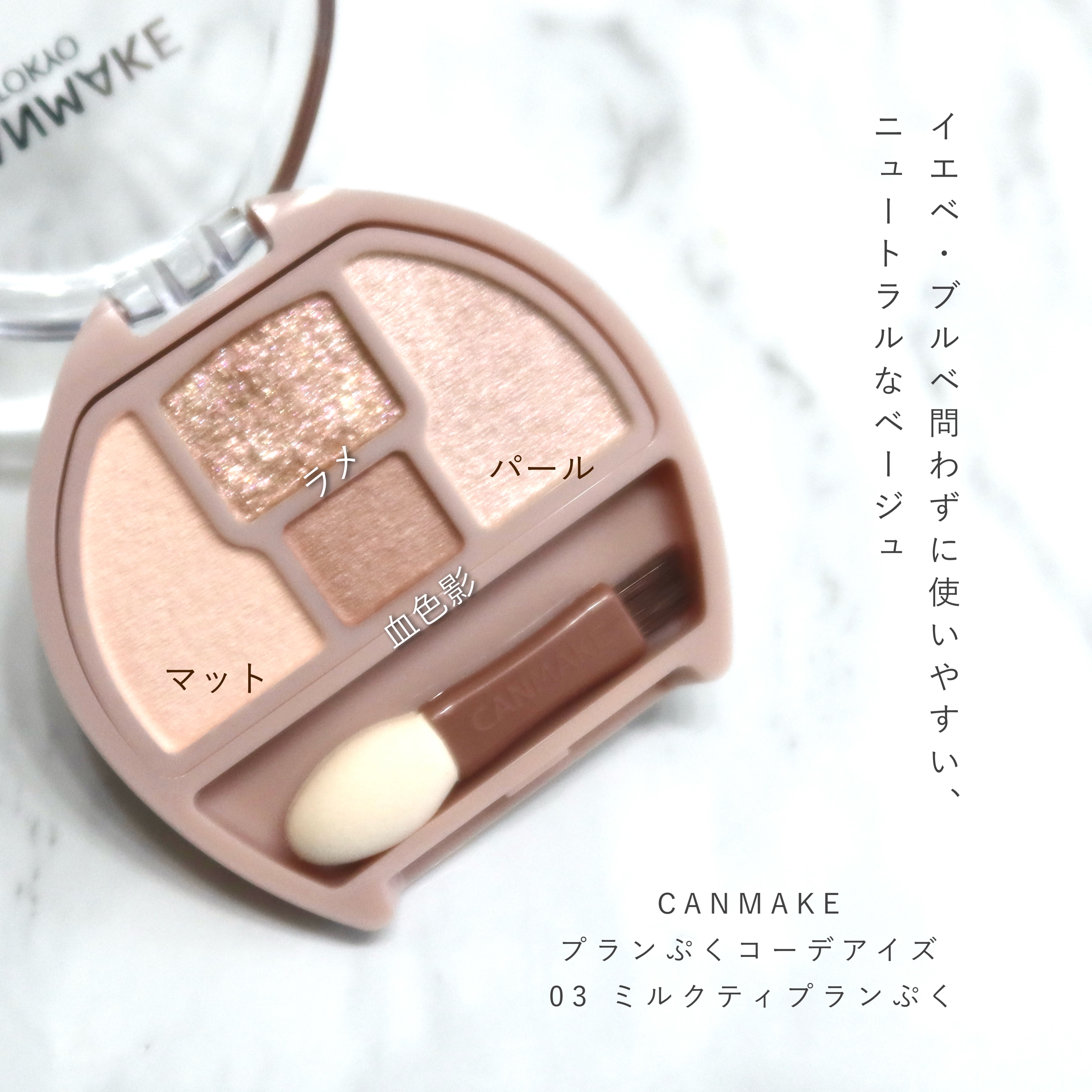 プランぷくコーデアイズ/キャンメイク/パウダーアイシャドウを使ったクチコミ（3枚目）