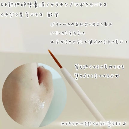 POTACIA ヒト幹細胞培養液 アイラッシュセラム/POTACIA/まつげ美容液を使ったクチコミ(2枚目)
