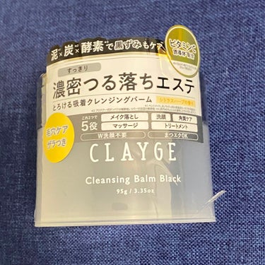 クレンジングバーム ブラック/CLAYGE/クレンジングバームを使ったクチコミ（1枚目）