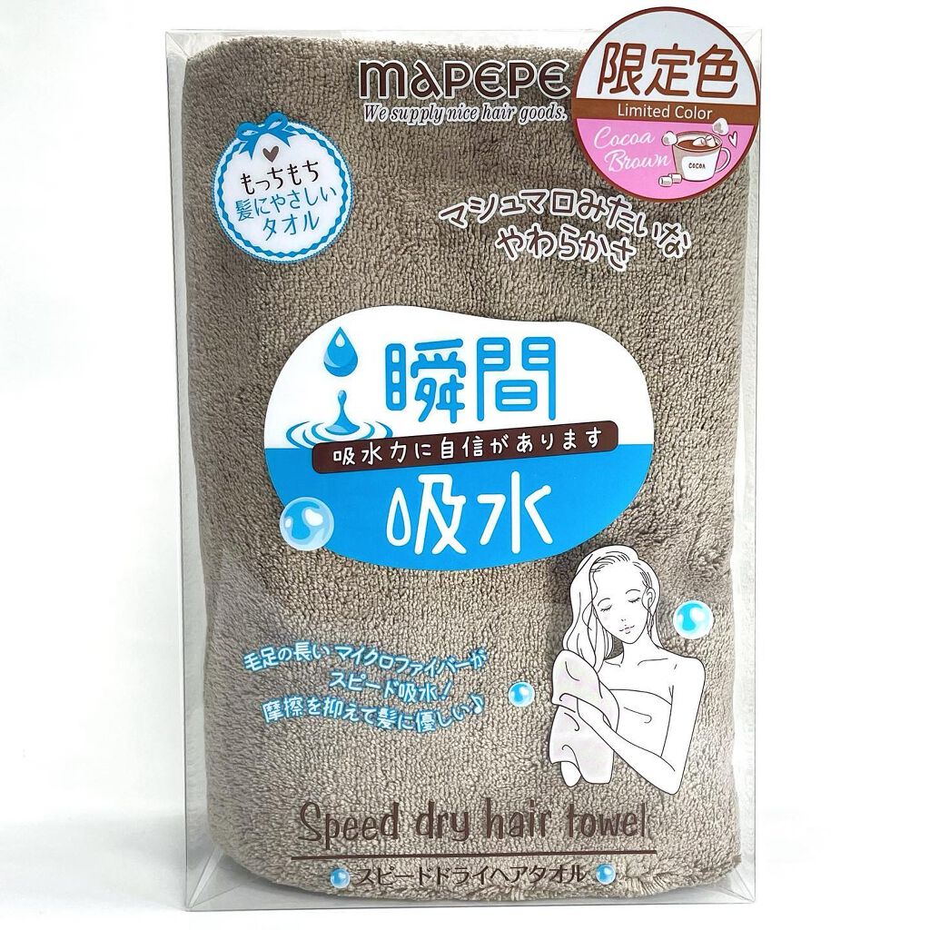 65%OFF!】 マペペ スピードドライヘアタオル ココアブラウン