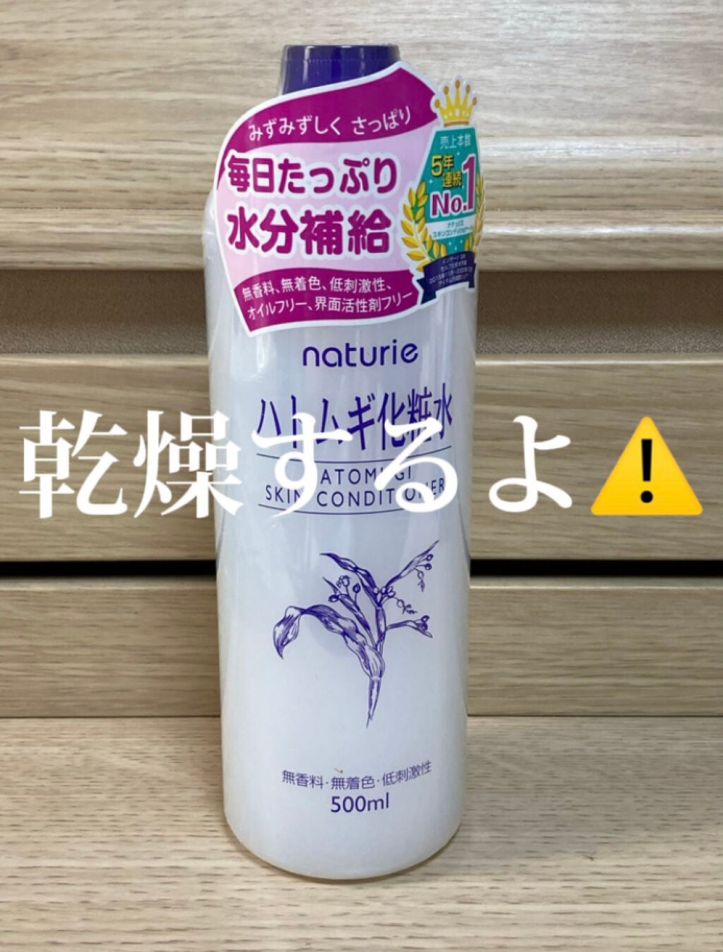 ハトムギ化粧水(ナチュリエ スキンコンディショナー R )/ナチュリエ/化粧水を使ったクチコミ(2枚目)