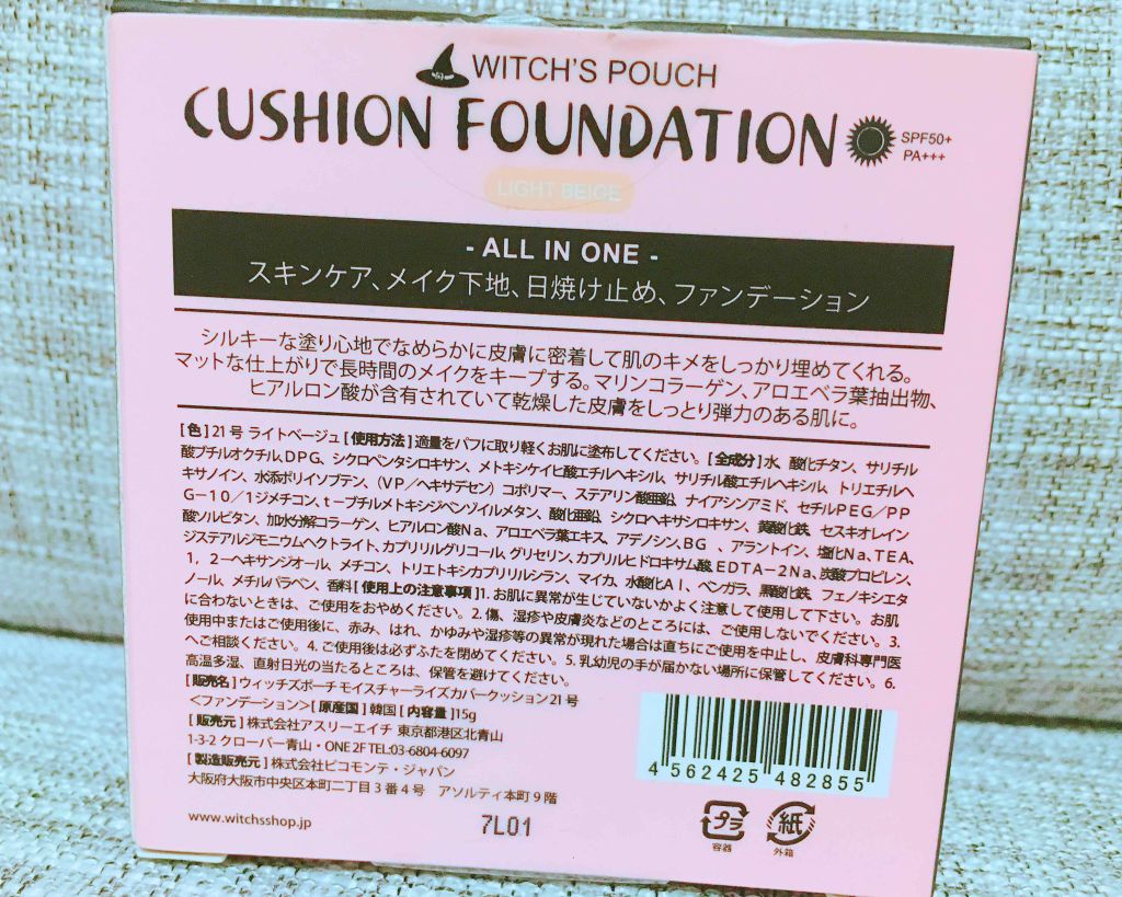 モイスチャーライズ カバー クッション/Witch's Pouch/クッションファンデーションを使ったクチコミ（2枚目）