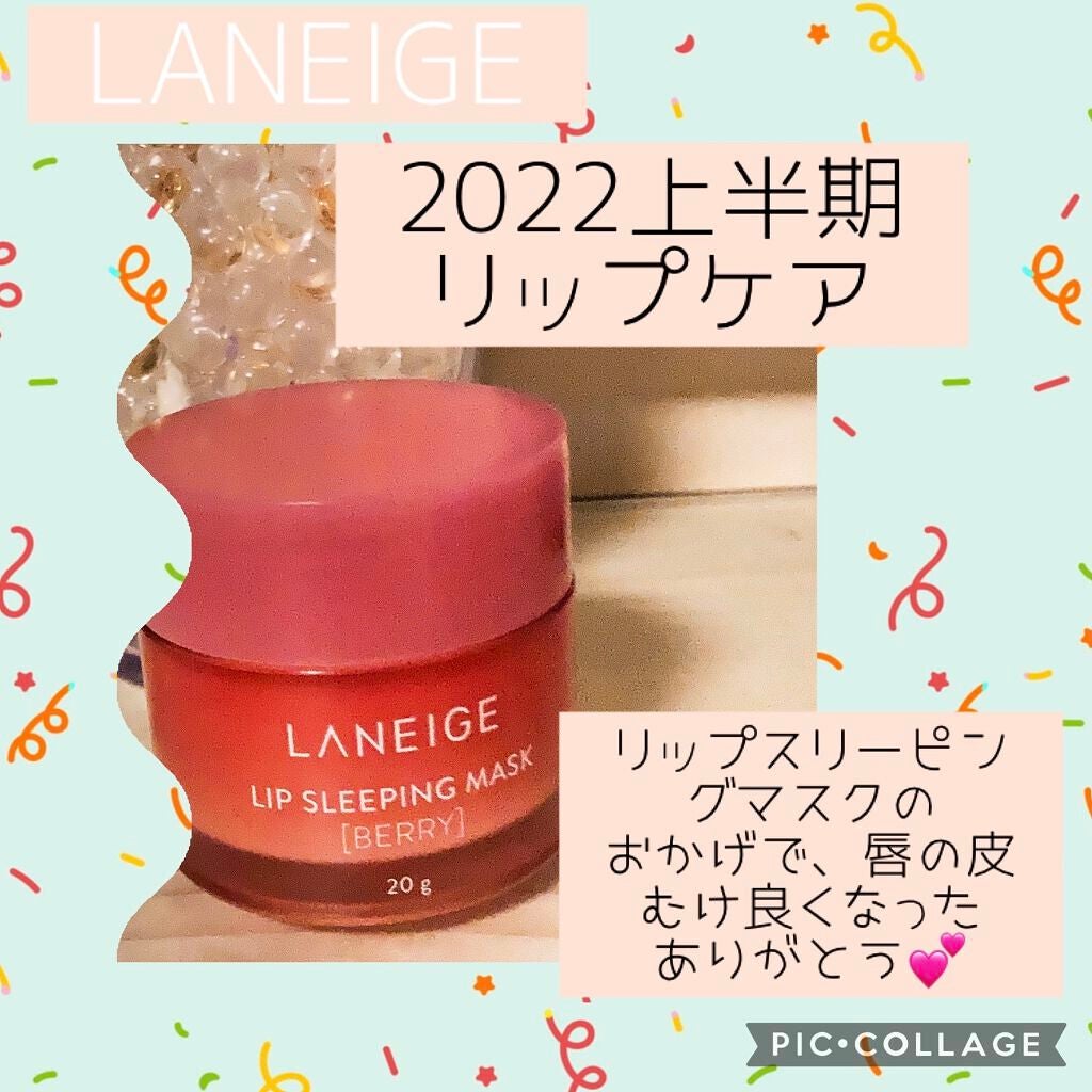 リップスリーピングマスク/LANEIGE/リップバームを使ったクチコミ(1枚目)