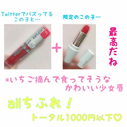 リキッド ルージュ/ちふれ/口紅を使ったクチコミ(2枚目)