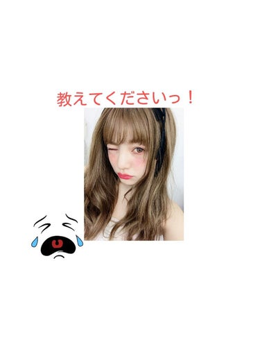 かんな on LIPS 「初投稿です！といっても質問なんですが…私は、新高校１年生でメイ..」（1枚目）