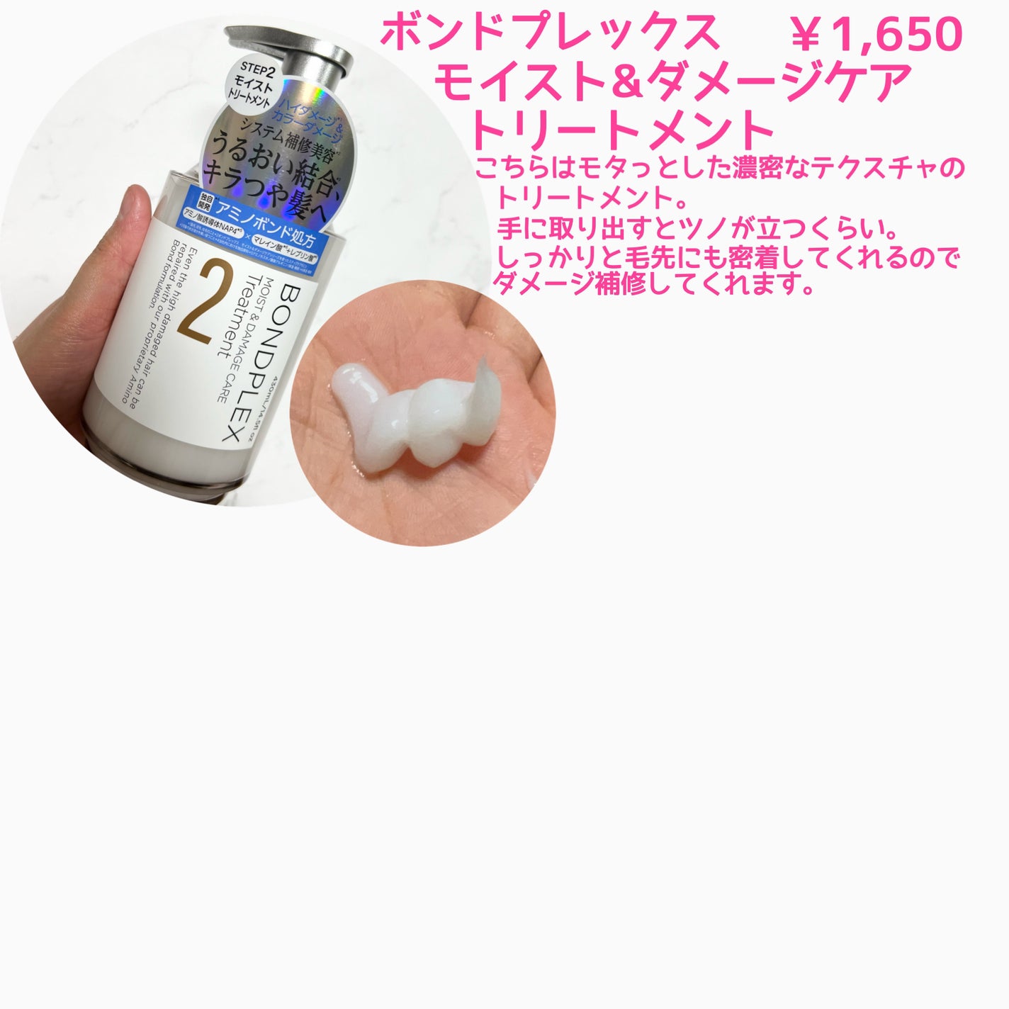 モイスト&ダメージケア プレヘアトリートメント/ボンドプレックス/洗い流すヘアトリートメントを使ったクチコミ(3枚目)