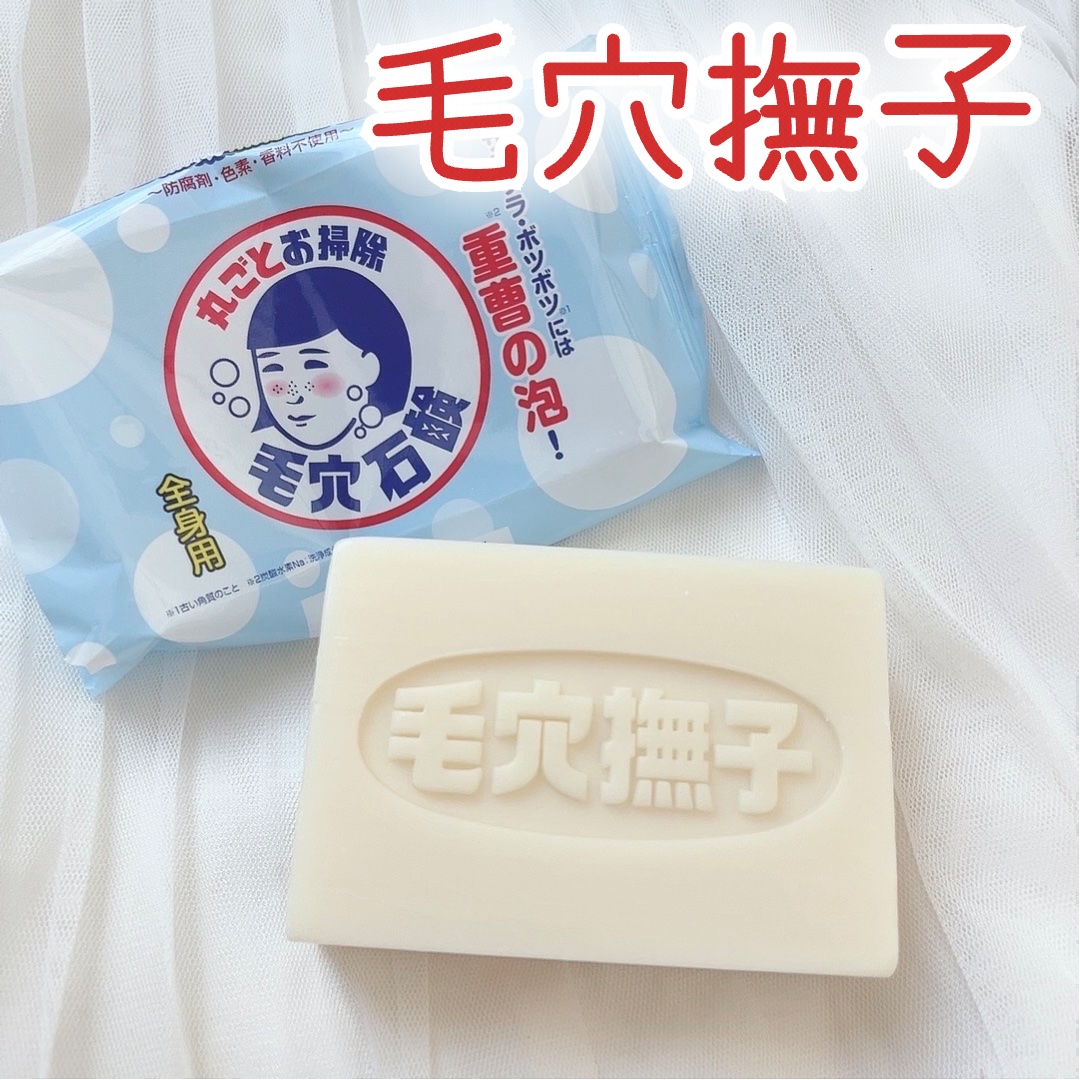 重曹つるつる石鹸/毛穴撫子/ボディ石鹸を使ったクチコミ（1枚目）
