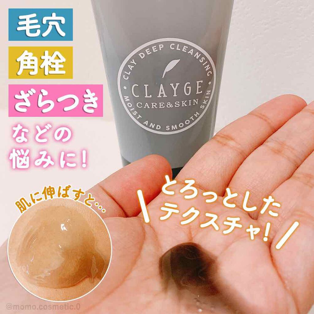 マッサージジェルウォッシュ/CLAYGE/その他洗顔料を使ったクチコミ（2枚目）