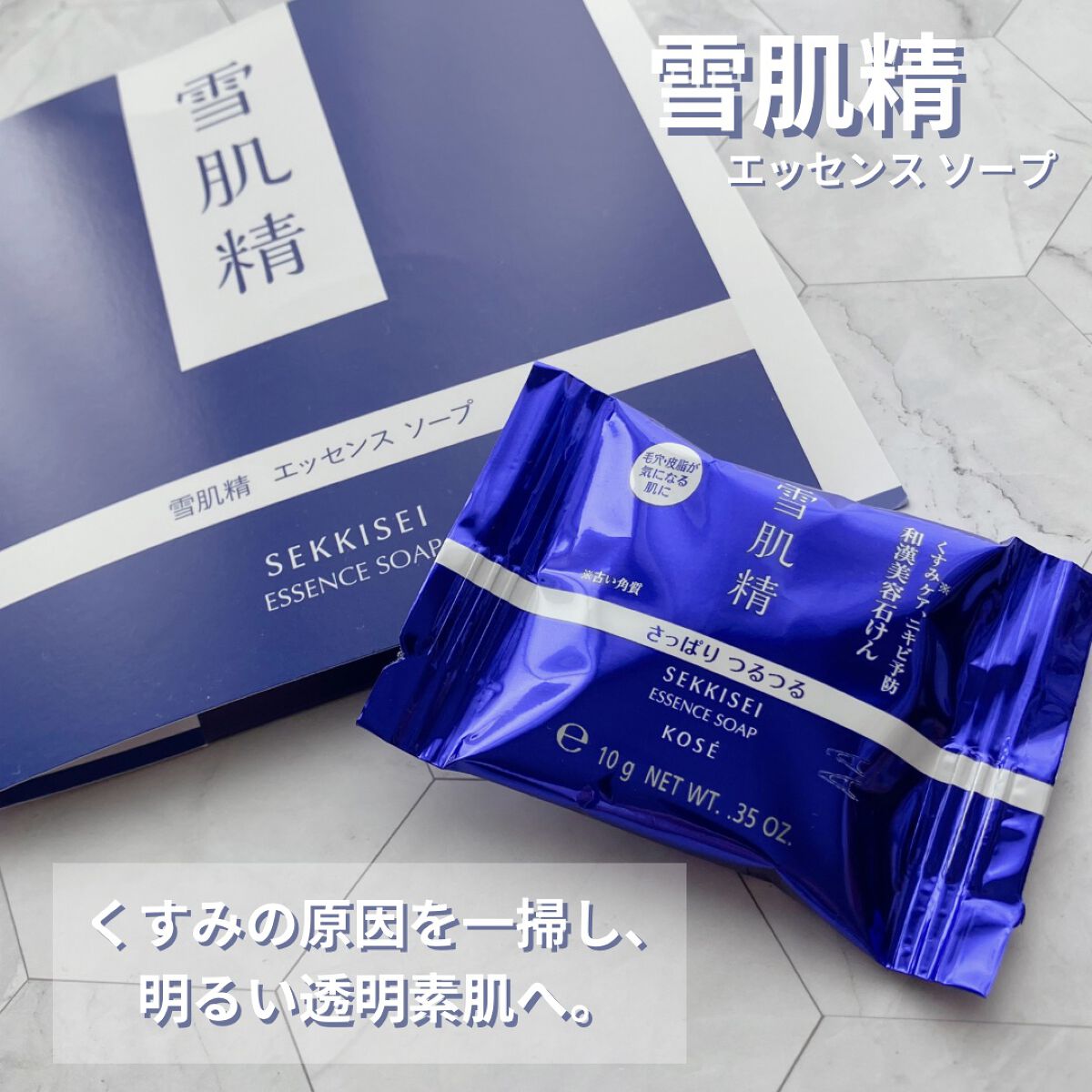エッセンス ソープ/雪肌精/洗顔石鹸を使ったクチコミ(1枚目)
