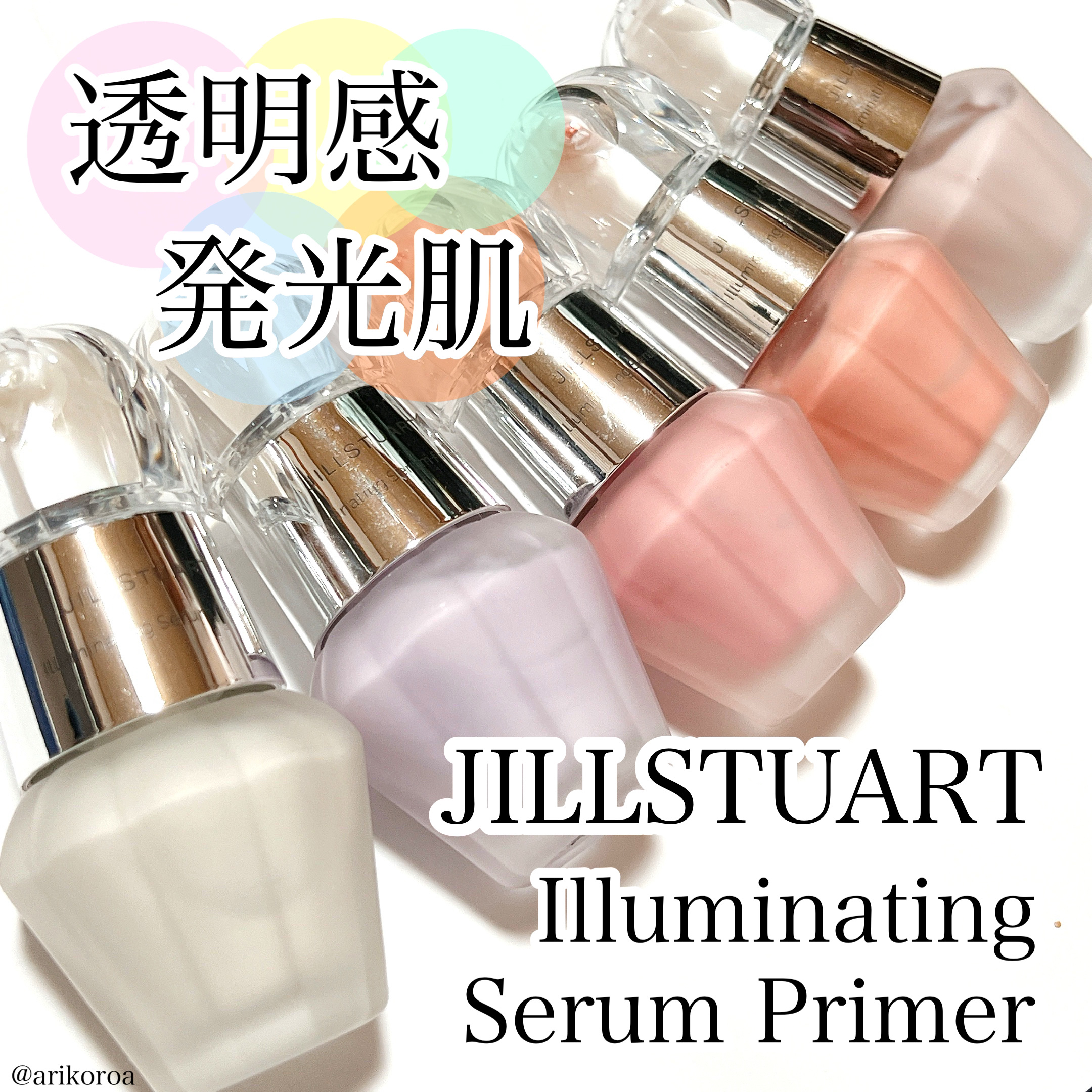 ジルスチュアート　イルミネイティング セラムプライマー/JILL STUART/化粧下地を使ったクチコミ（1枚目）