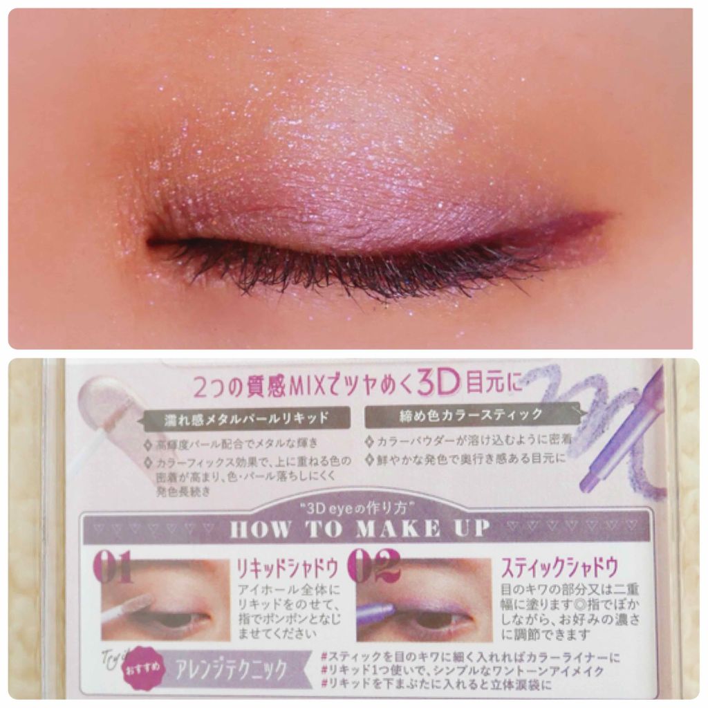 ピメルテット デュアルメタリックアイシャドウ/pdc/リキッドアイシャドウを使ったクチコミ（2枚目）