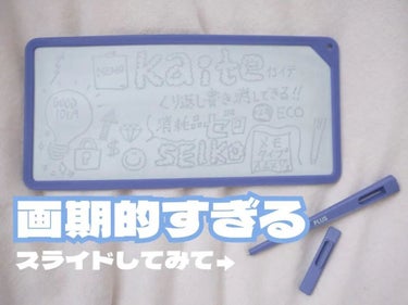 seiko_official on LIPS 「インクなしでくり返し使えるメモ「Kaite」◤◢◤◢◤◢◤◢◤..」（2枚目）