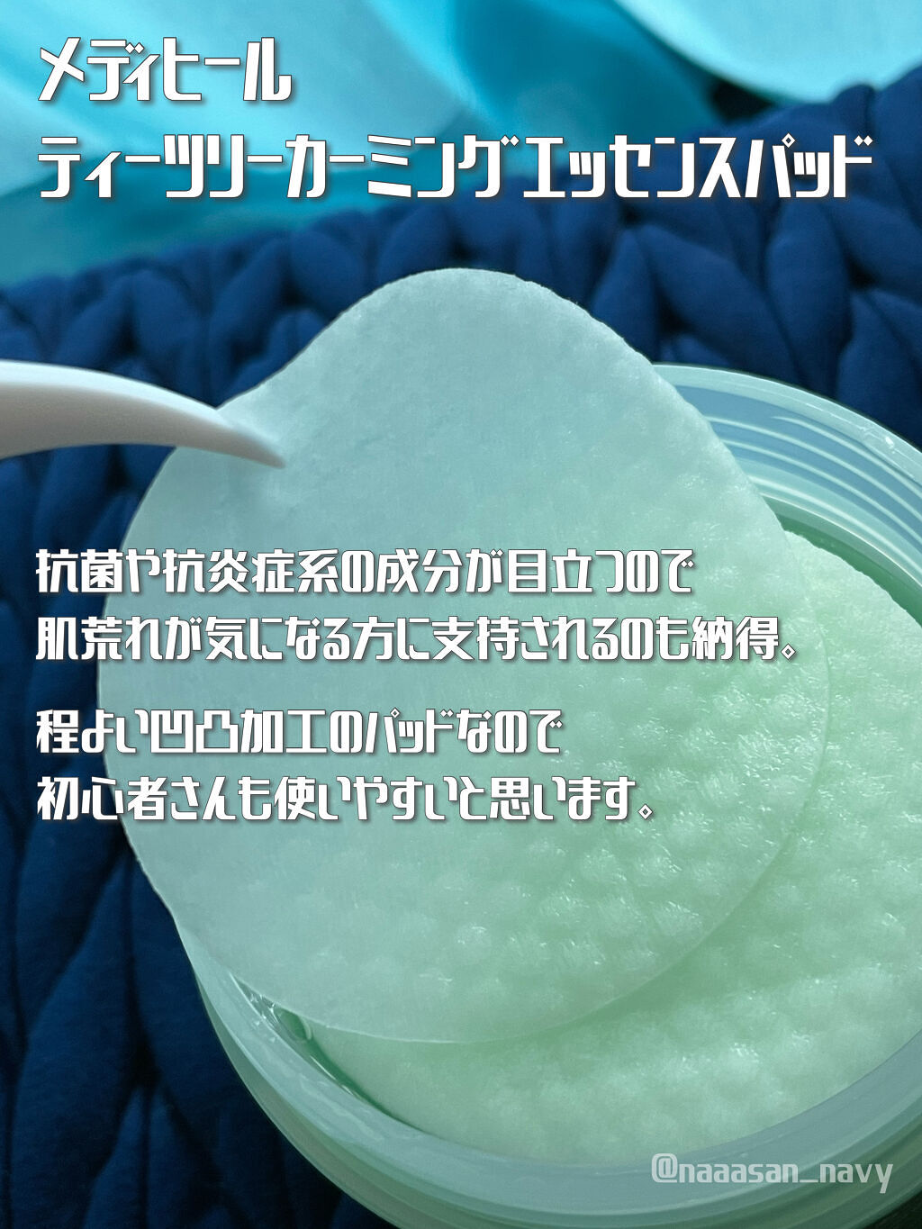 ティーツリーカーミングエッセンスパッド/MEDIHEAL/トナーパッドを使ったクチコミ（3枚目）