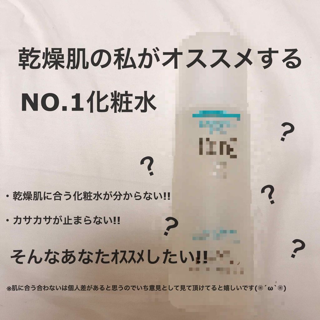 潤浸保湿 化粧水 III とてもしっとり/キュレル/化粧水を使ったクチコミ（1枚目）