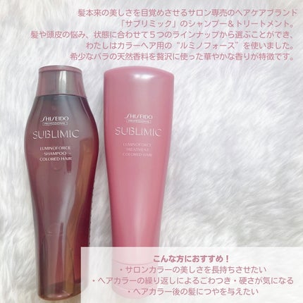 ルミノフォース シャンプー/トリートメント/サブリミック/サロンシャンプーを使ったクチコミ(2枚目)