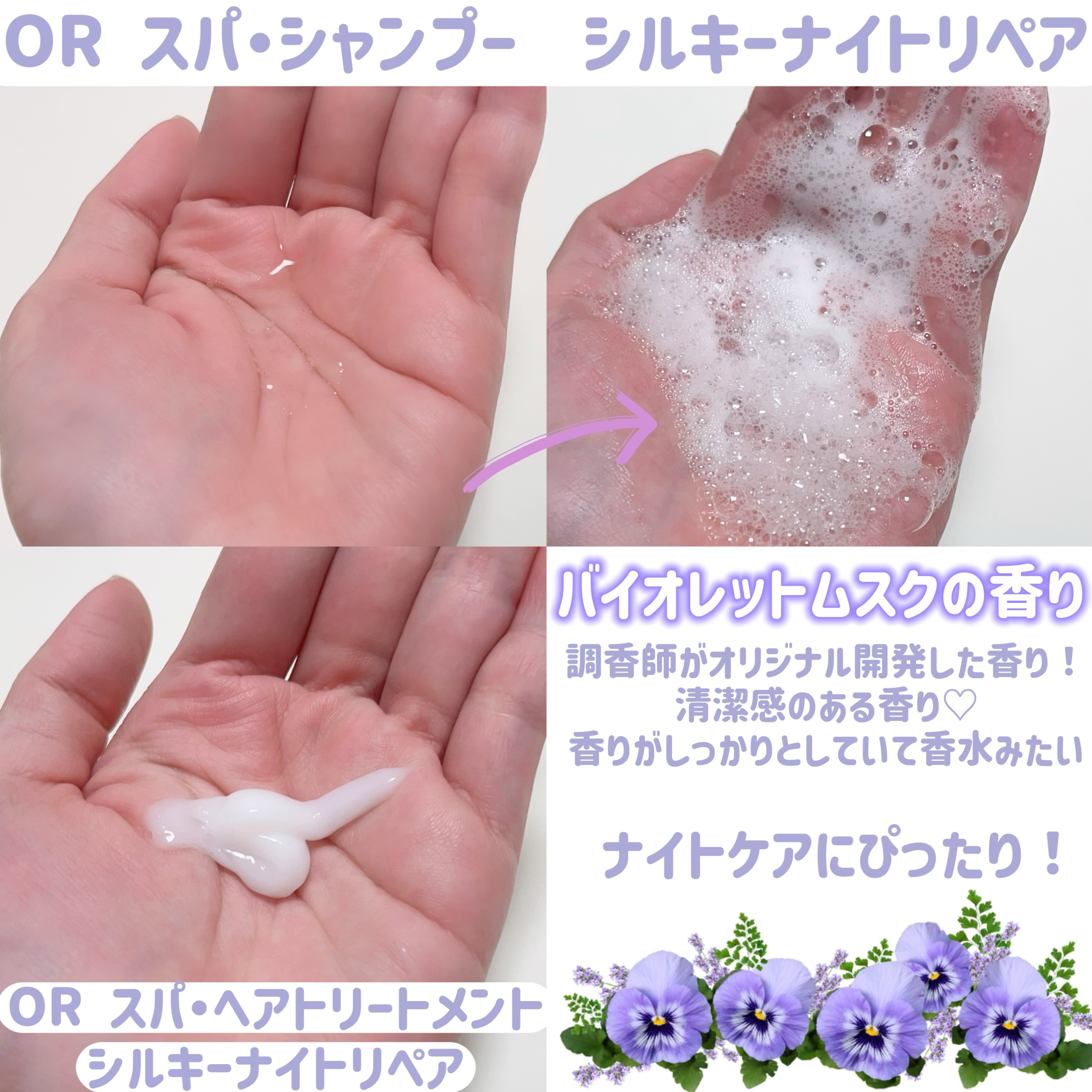 ＯＲ スパ・シャンプー／ヘアトリートメント シルキーナイトリペア/Off&amp;Relax/市販シャンプーを使ったクチコミ（3枚目）