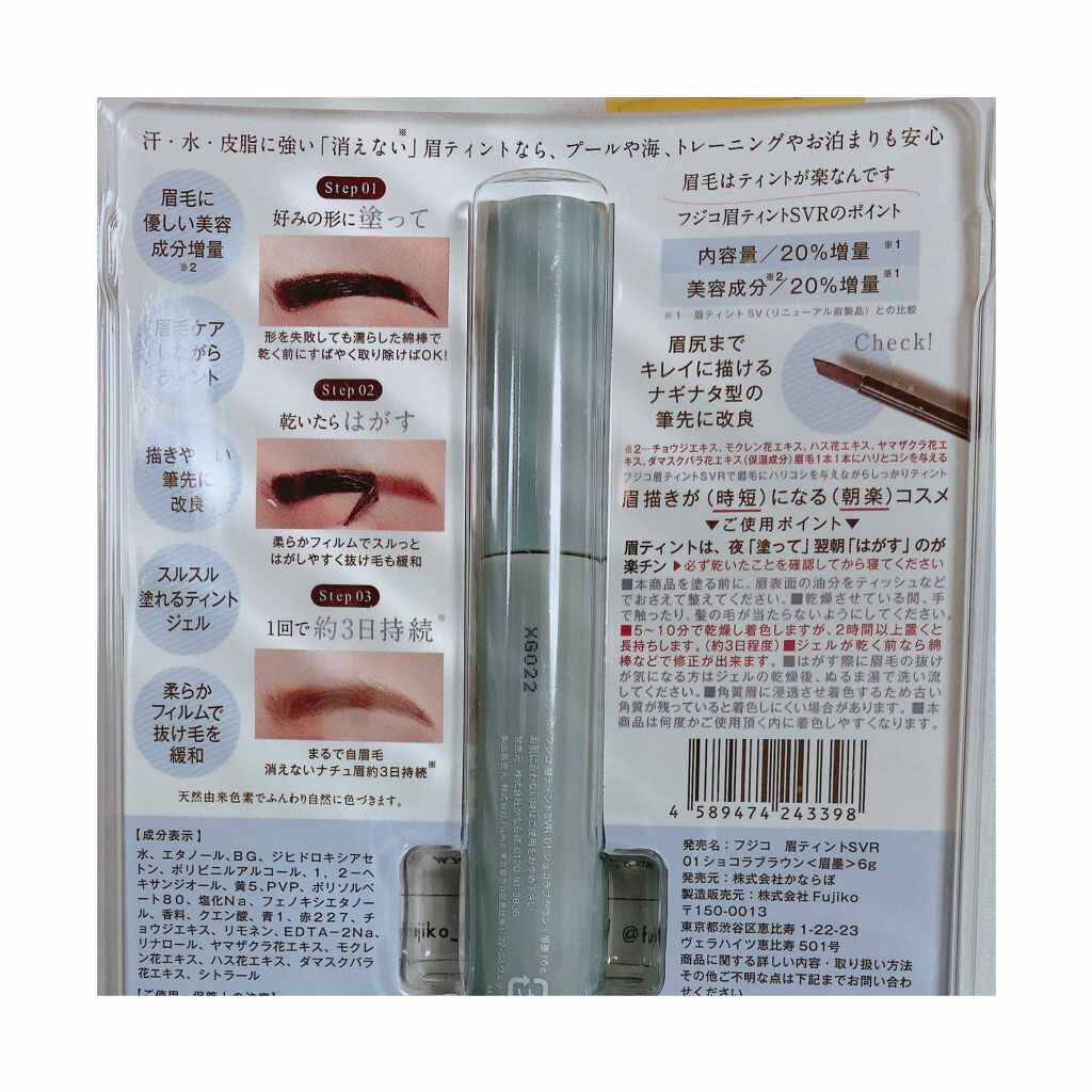 眉ティントSVR/Fujiko/眉ティントを使ったクチコミ(1枚目)