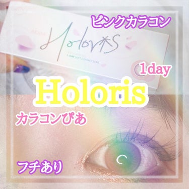 ちっちみ on LIPS 「🕊‎𓂃𓈒𓏸カラコンカラコンぴあホロリスワンデー30枚入¥2,4..」（1枚目）