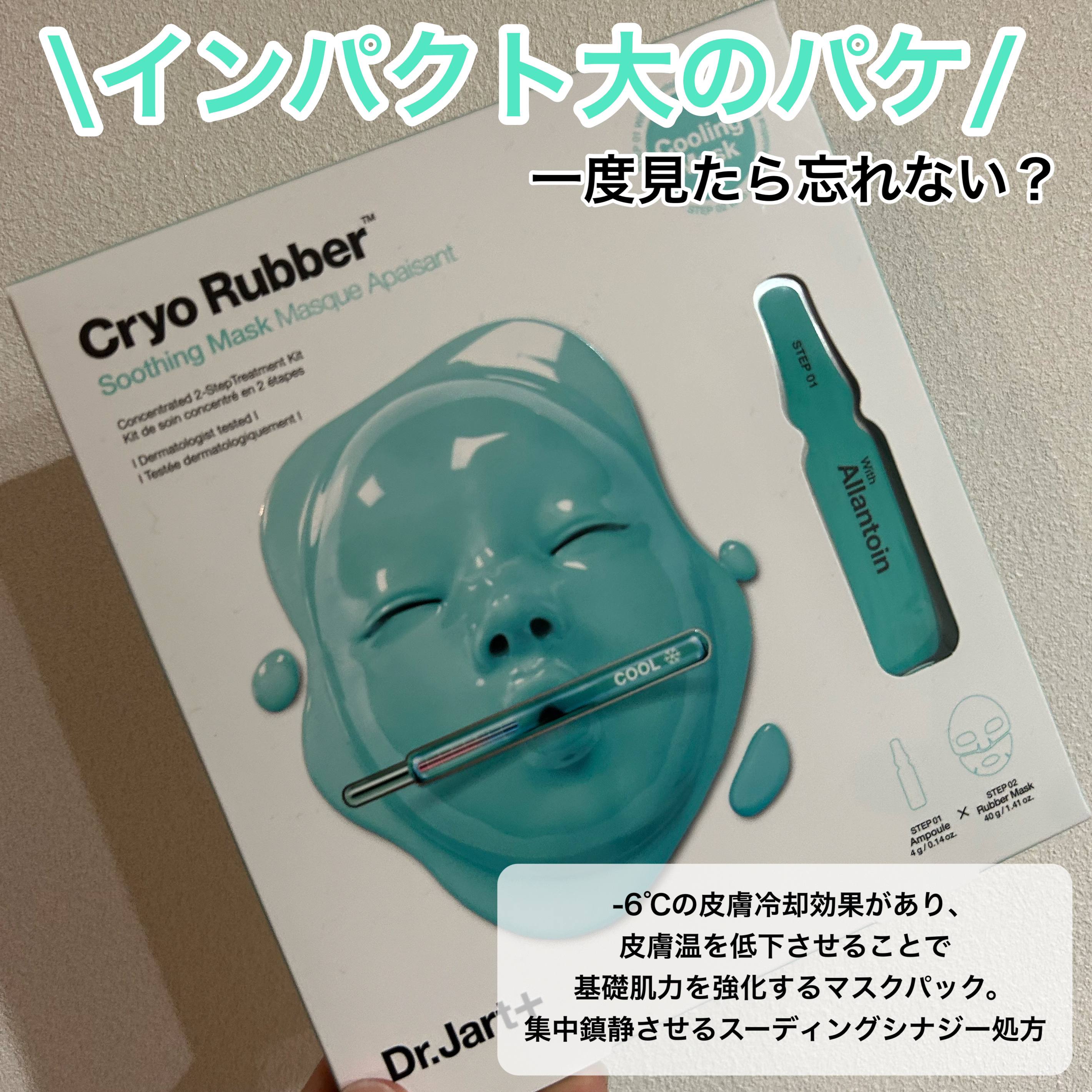 ラバーマスク スージング/Dr.Jart＋/シートマスク・パックを使ったクチコミ（2枚目）