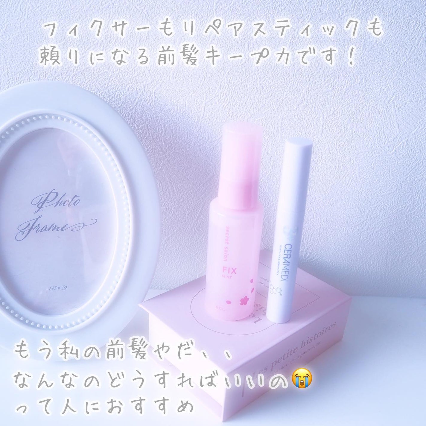 セラメディ ポイントロック&リペアスティック/セラメディ/ヘアジェルを使ったクチコミ(7枚目)