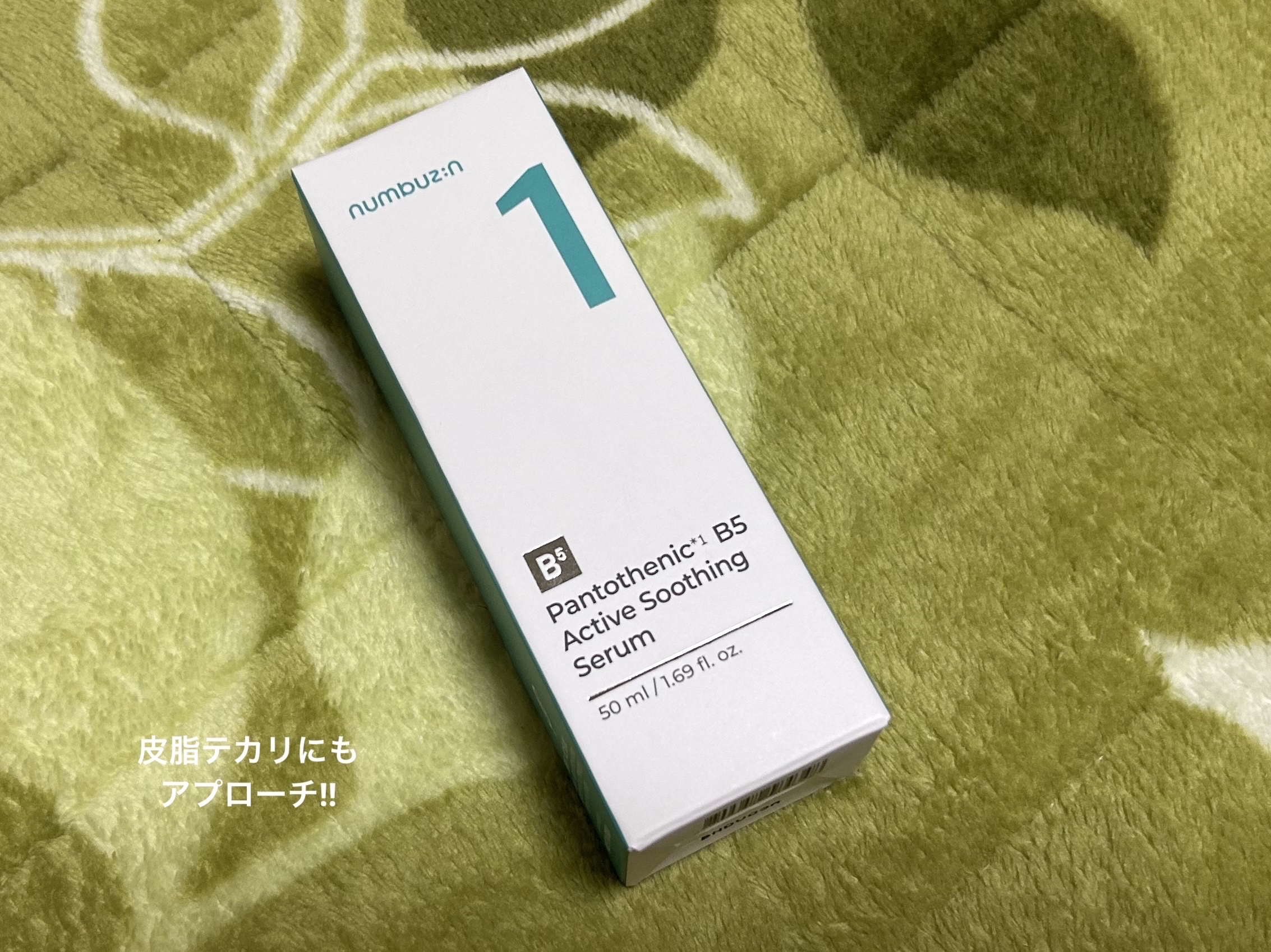 1番 ガルバニックパントテン酸スージングセラム/numbuzin/美容液を使ったクチコミ（2枚目）